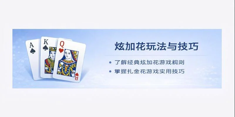 扎金花棋牌游戏